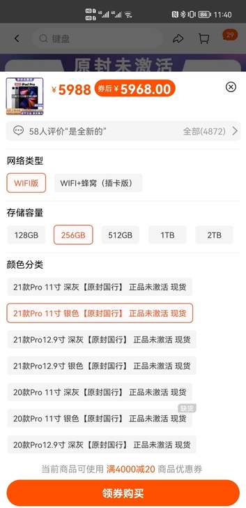 收  一台iPad pro 2021   ...