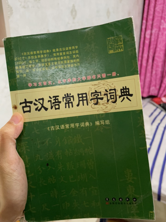 超级新啊！初高中必备古汉语词典！
