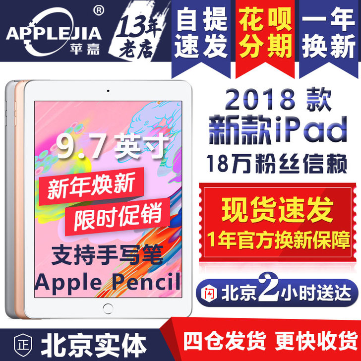 Apple/苹果 iPad 2018款iP...