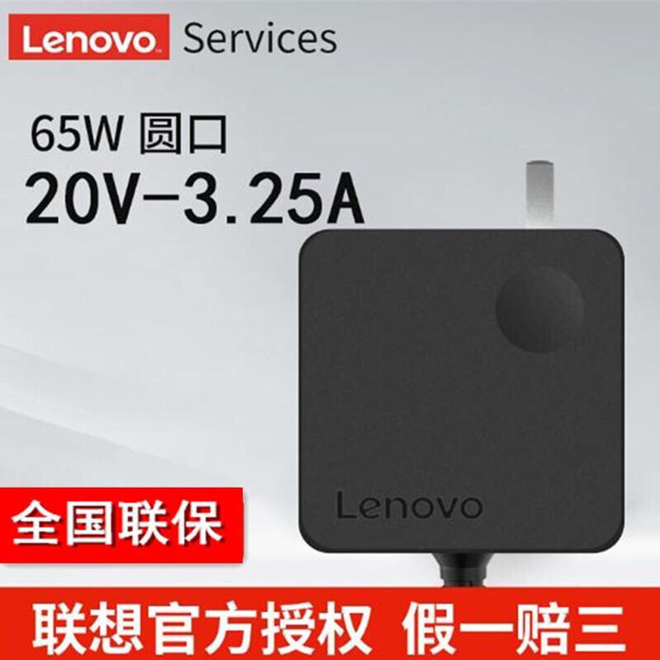 联想65W小新20v3.25a电源适配器