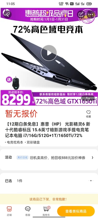 惠普光影精灵6 新十代酷睿标压 15.6英...