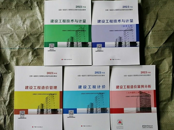 一级造价师2021年教材 一级造价师 一级...