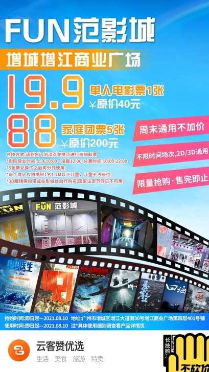 观影特惠来袭！【增江大道##amp；mid...