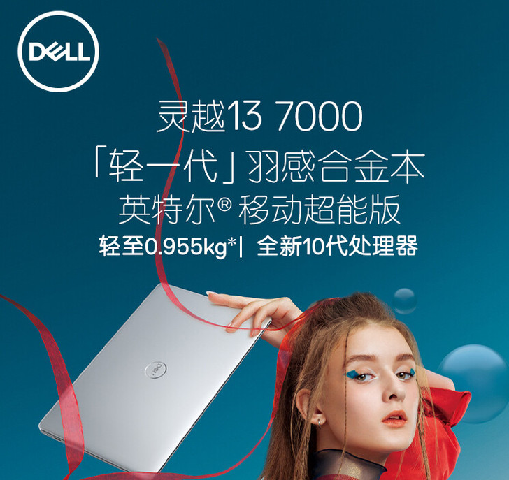 戴尔DELL灵越7391 超极窄边框轻薄本