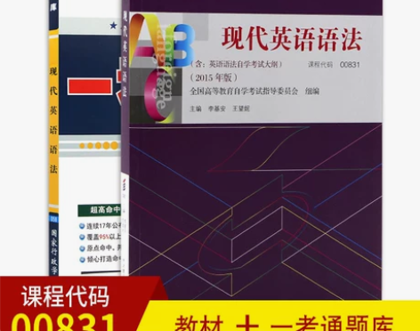 2本套装 全新正版自考0831 00831...