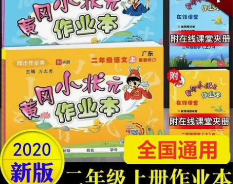 2021适用小状元一二三年级上下册语文数学...
