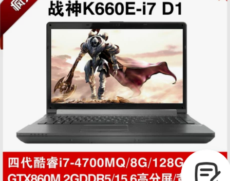 Hasee/神舟 战神K660E-I7 D...