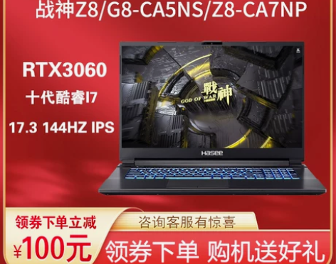 Hasee/神舟 战神十代英特尔Z8-CA...
