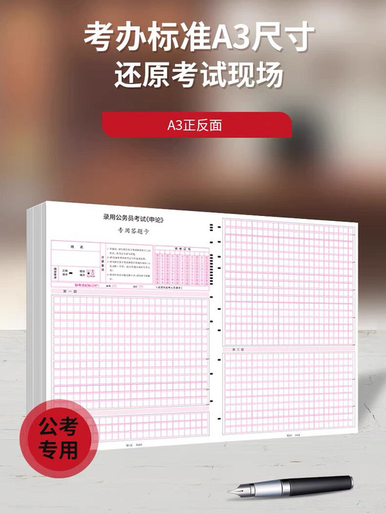 申论答题纸，全新塑封未拆，5元不包邮！