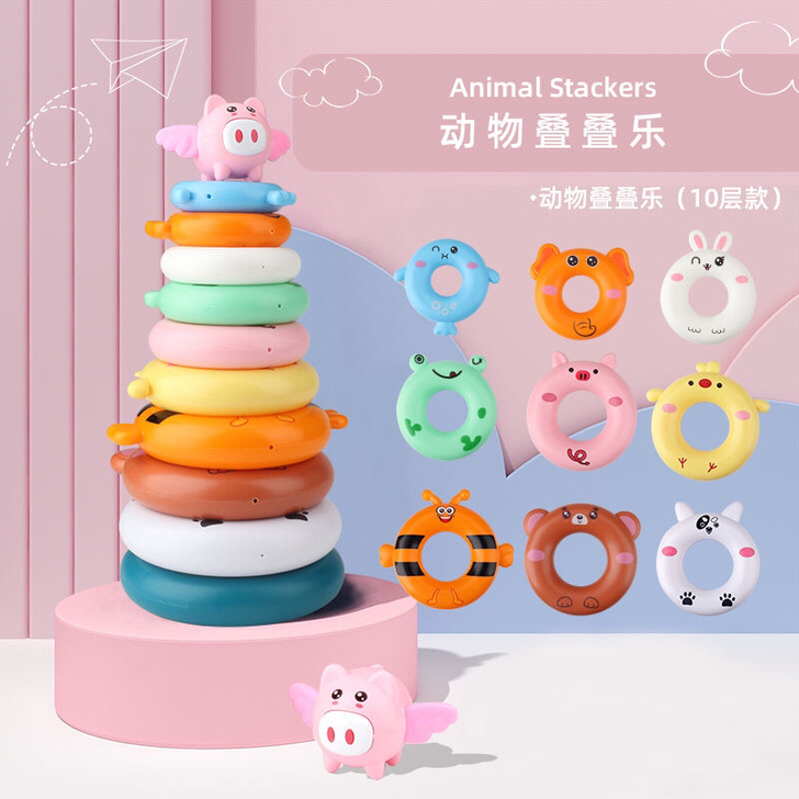 全新儿童叠叠乐玩具，益智早教动物套圈圈彩虹...