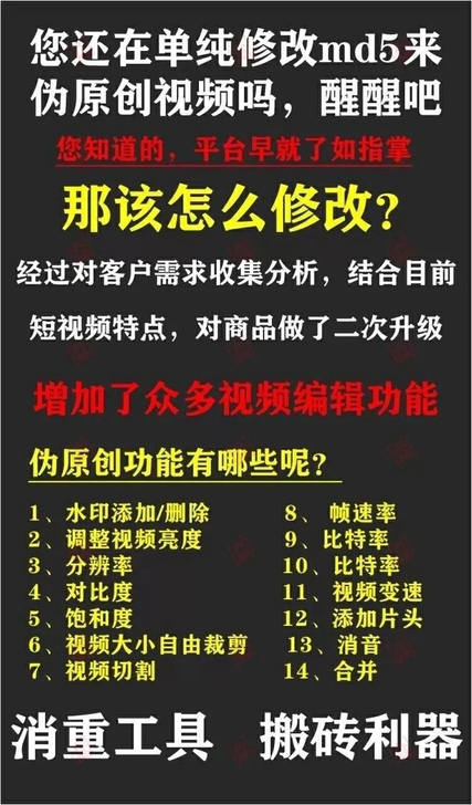 自媒体视频剪辑软件 批量处理 md5修改 ...