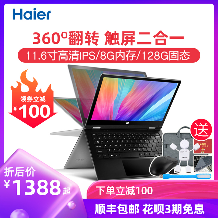 海尔简爱S11 PC平板二合一触屏笔记本电...