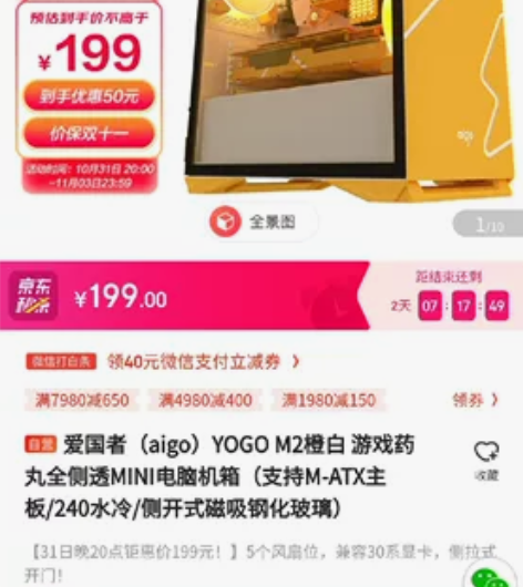 爱国者m2机箱+5个爱国者白光风扇+利民a...