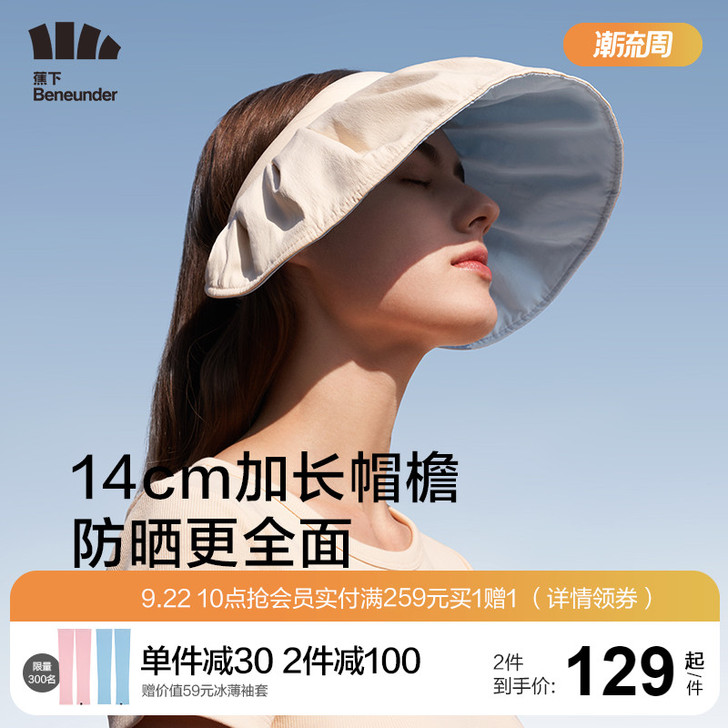 蕉下 帽子