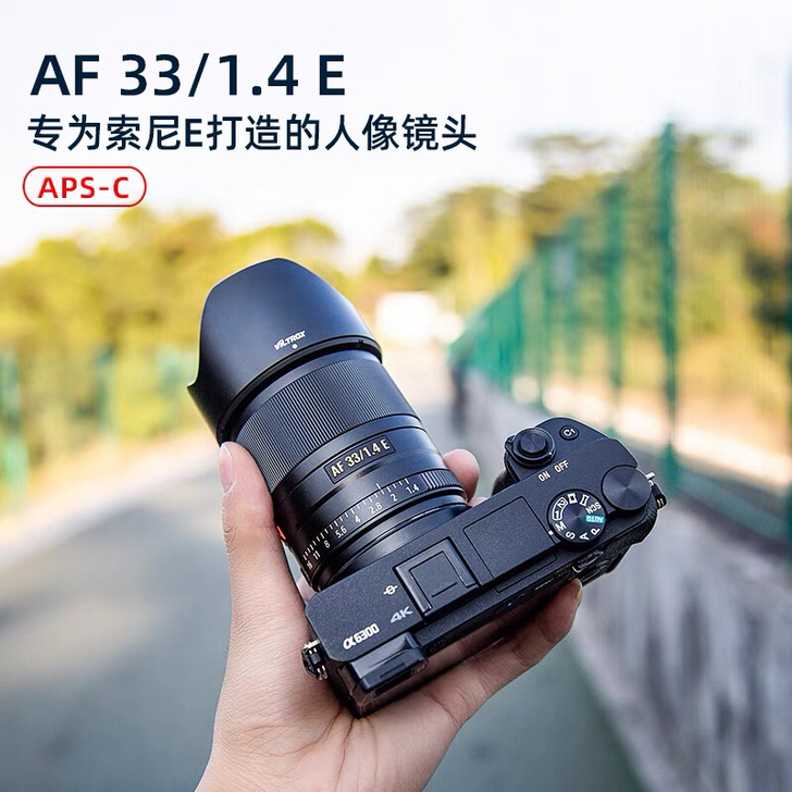 唯卓仕索尼33mm f1.4 e卡口微单定...