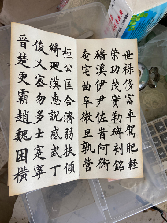 千字文小楷字帖本册 田英章临欧阳询体毛笔书...