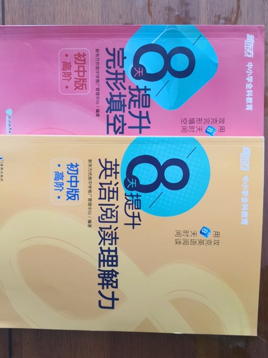 8天提升英语阅读理解力（初中版高阶），8天...