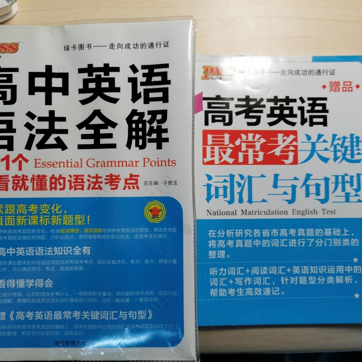 【书】高中英语语法书