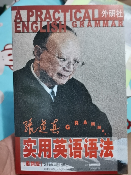 张道真实用英语语法##amp；mdash；...