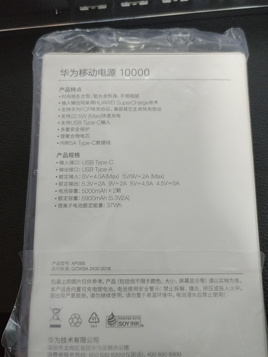 华为10000mAh移动电源SuperCh...