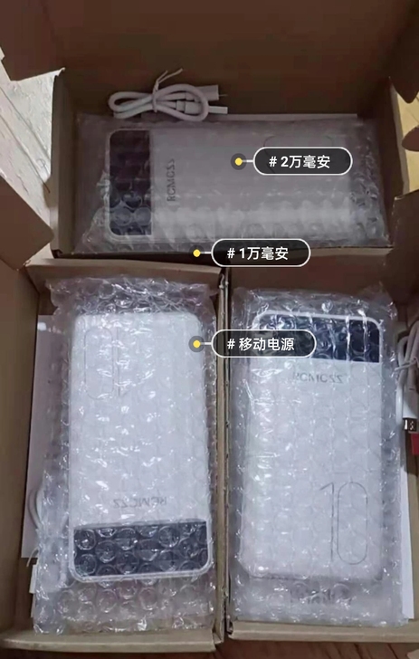 【公司福利剩下的】特价处理一批全新充电宝 ...
