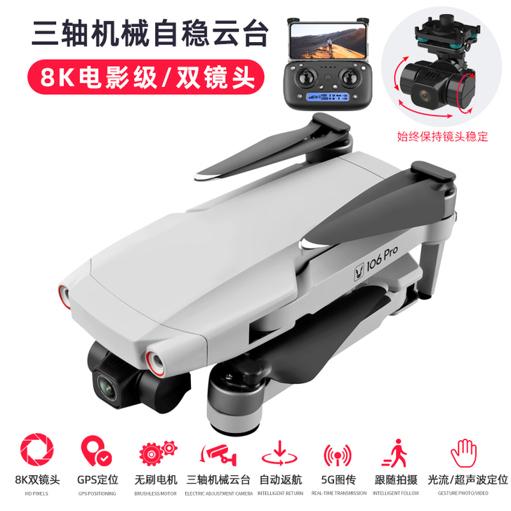 三轴防抖云台专业高清gps自动返航拍无人机...