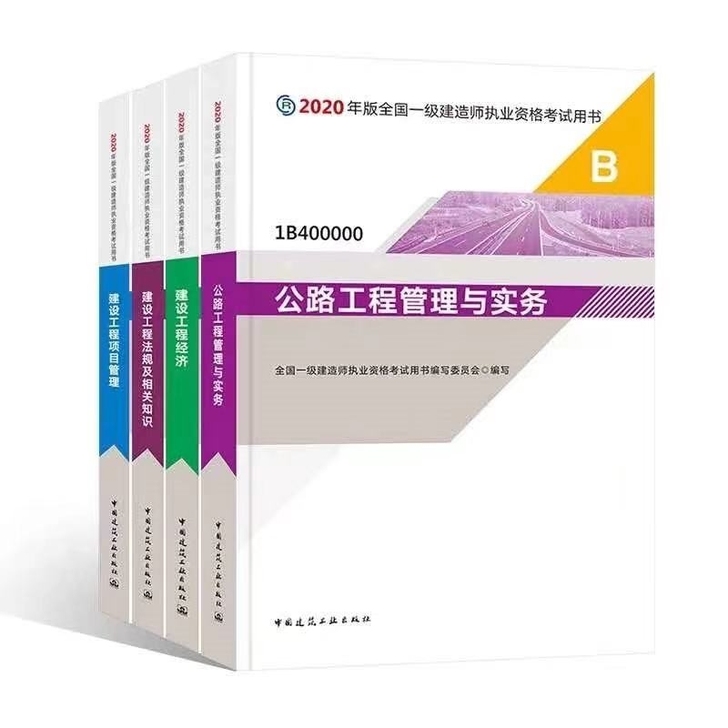 2021年全新一建教材五大专业（建筑，市政...