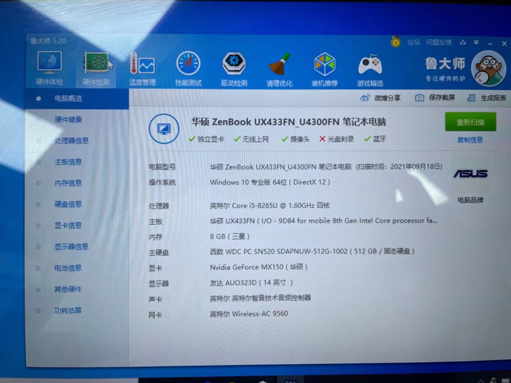 华硕 灵耀u4300 14英寸 i5-82...