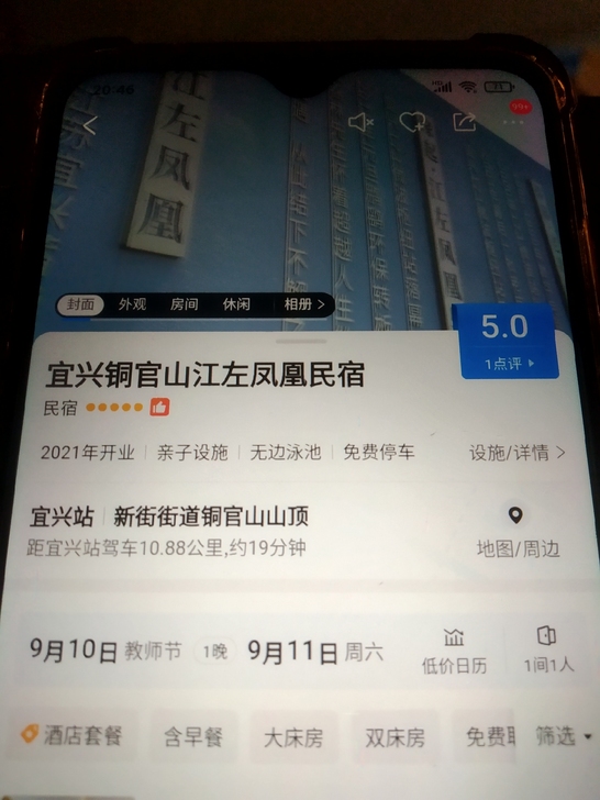 宜兴铜官山江左凤凰民宿，雅致观景大床房，一...