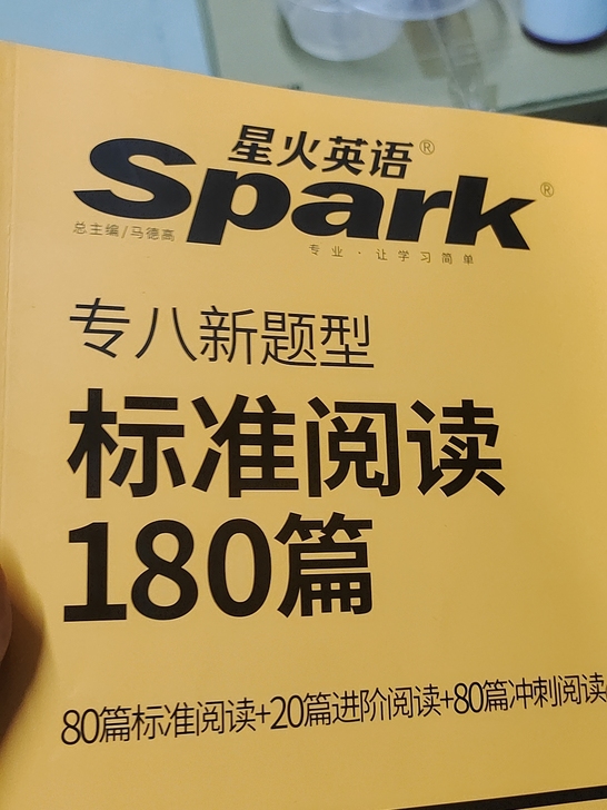 星火英语专八阅读