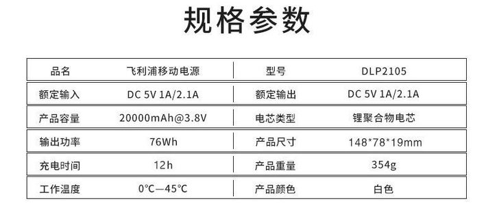 飞利浦philips充电宝双输出头