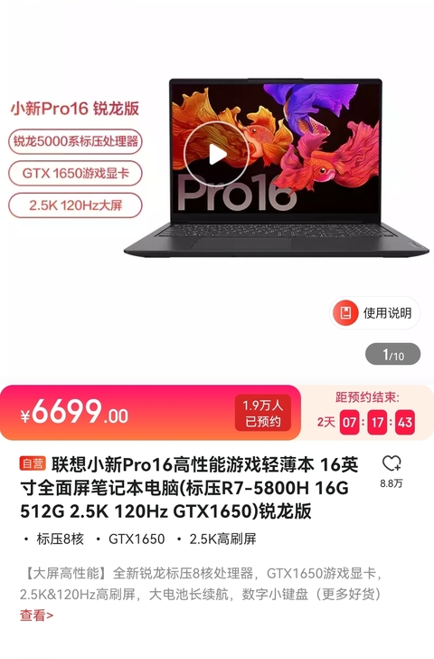 联想小新Pro16高性能游戏轻薄本 16英...