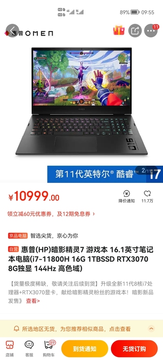 惠普(HP)暗影精灵7 游戏本 16.1英...