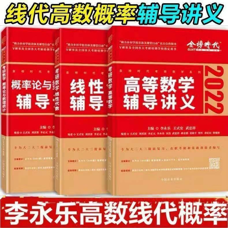 2022李永乐考研数学一二三复习全书基础6...