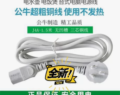 公牛电源线电饭锅煲热水壶电源插头线电脑大功...