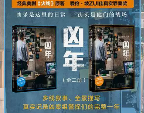 【正版书籍】译文纪实系列·凶年（全二册，经...