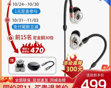 [双11前15名预定，到手470元]森海塞...