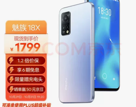 魅族18x 8+256 京东1799买的 ...