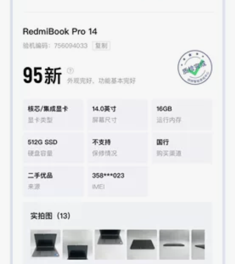 红米pro14增强版 感兴趣的话点“我想要...