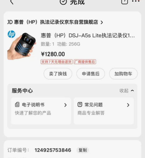 惠普（HP）DSJ-A5s Lite执法记...