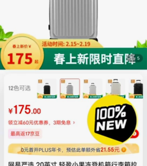网易严选 20英寸 轻盈小果冻登机箱行李箱...