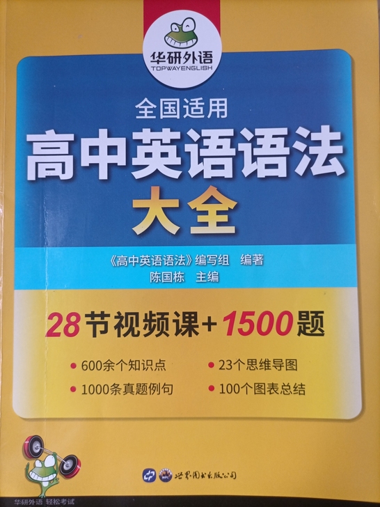 高中语法大全，95成新，着急卖，需要的朋友...