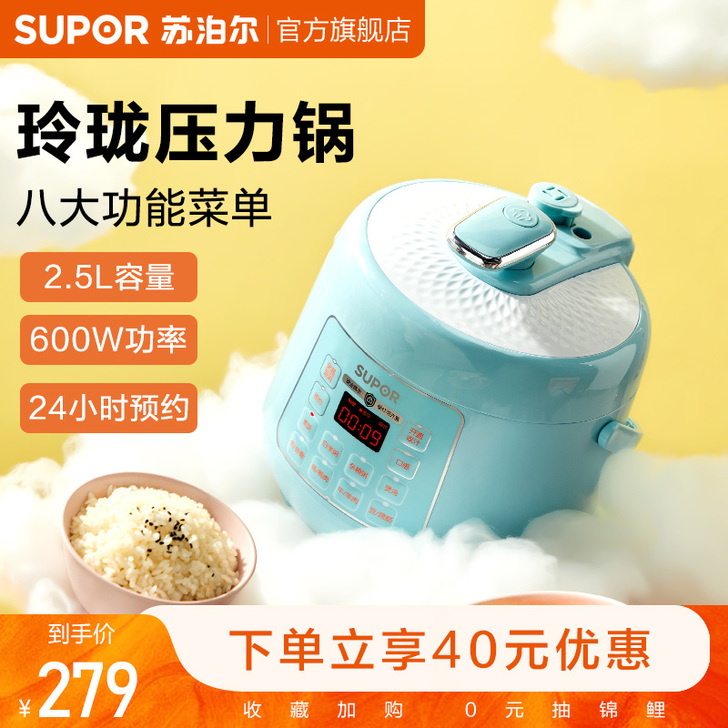 苏泊尔智能电压力锅2.5L小型家用电高压锅...