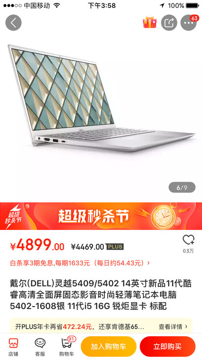 戴尔DELL灵越5402-14英寸新品11...