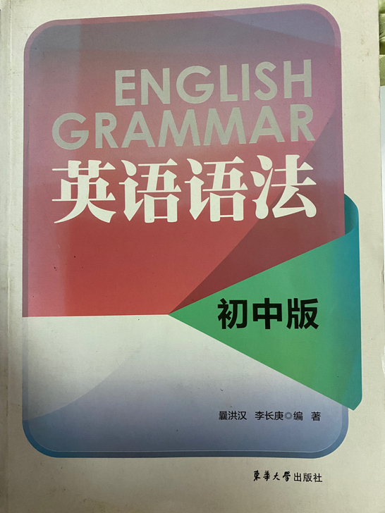 初中英语语法