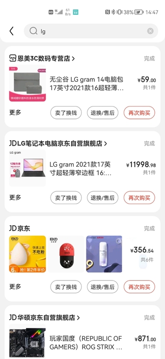 LG gram17 2021款，五月份买的...