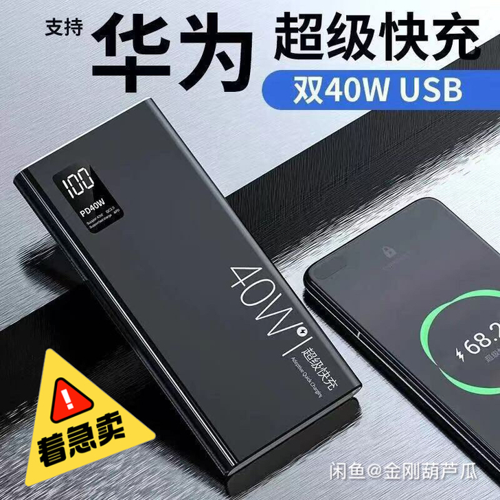 全新未拆封 超级快充充电宝大容量10000...