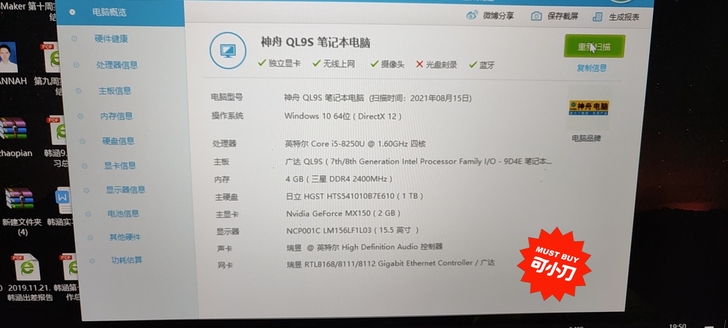 2019年入手，做毕业设计用的，神舟战神本