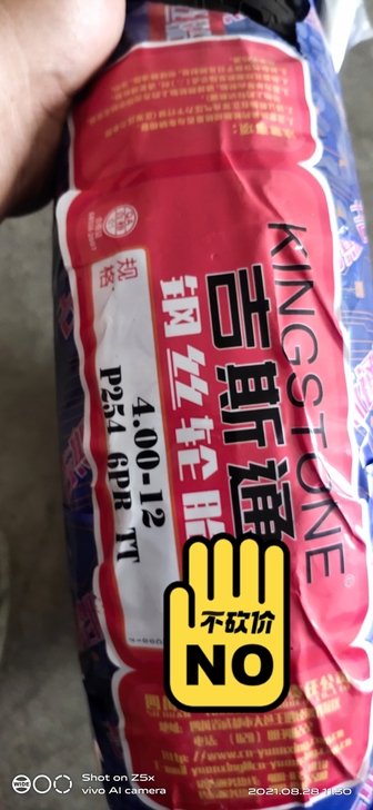 四川远星橡胶吉斯通轮胎，型号400-12全...