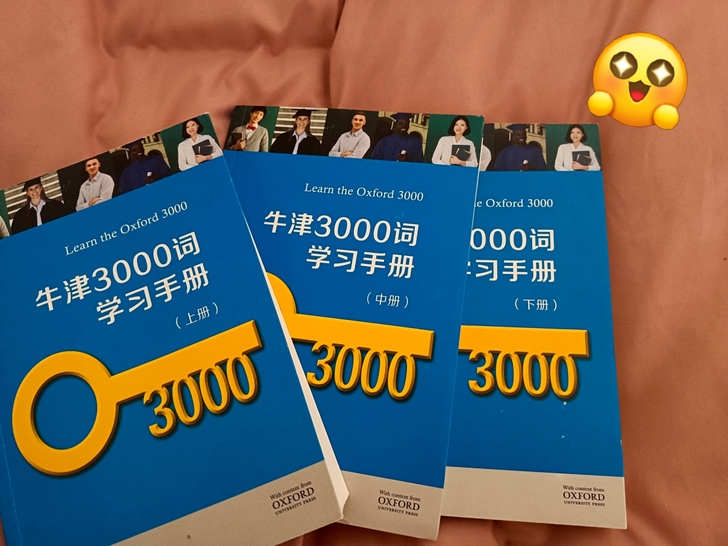 牛津3000词学习手册
